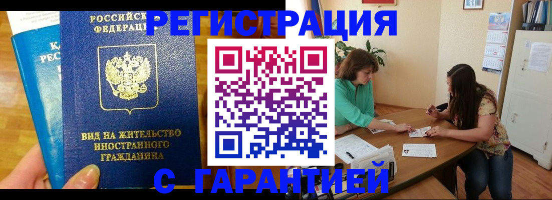 прописка для работы в Узловой